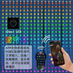 APP智能窗帘灯RGB幻彩点控皮线灯蓝牙DIY编程广告氛围屏幕打字灯