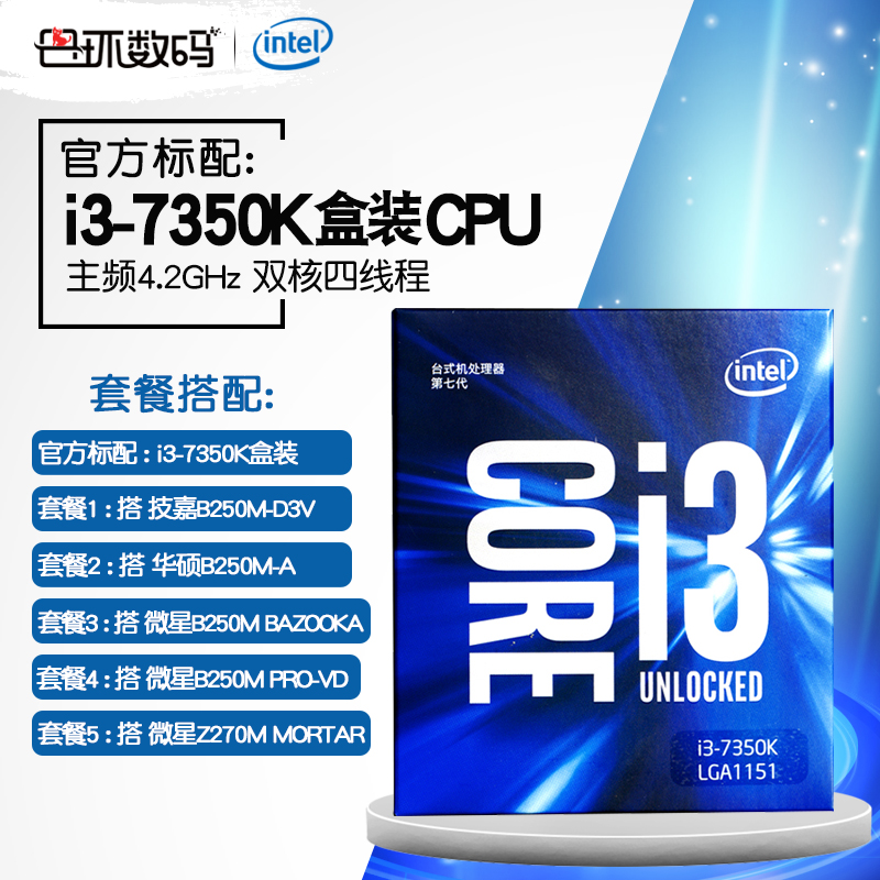 Intel 英特尔 i3-7350K 中文盒装处理器