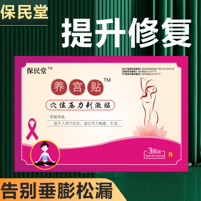 宫颈脱垂子宫下垂托中老年人训练器医用拖阴道壁膨出产后漏尿提升