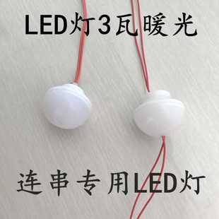 红灯笼专用灯防水灯泡3瓦5瓦连串灯泡小灯泡led灯珠节能串串灯笼