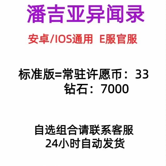 潘吉亚异闻录初始号安卓iosS自抽号预约号石头E服开局号