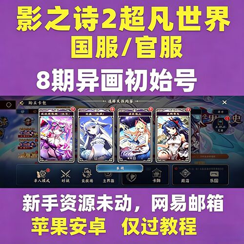 影之诗2+第八期+命运编年史