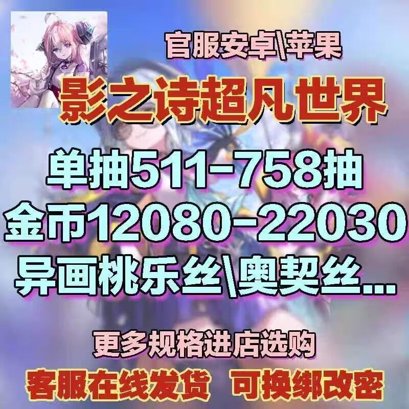 影之诗2超凡世界国服TAP苹果ios国际/安卓/菲琳奥契丝初始号自抽