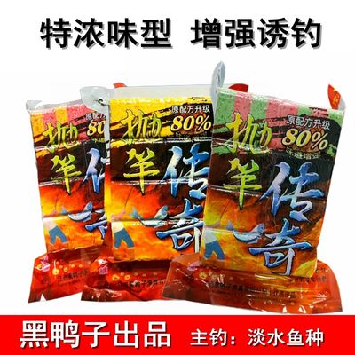 加浓黑鸭子专攻鲢鳙方块料抛竿料