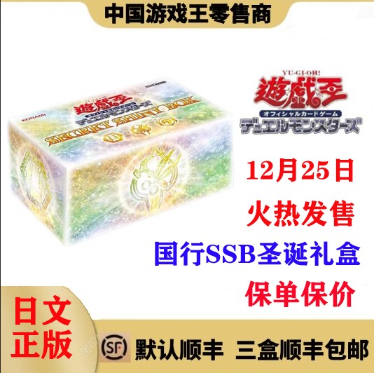 顺丰游戏王圣诞礼盒SSB闪刀雪女