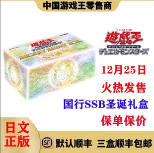 【聪哥】顺丰 现货 游戏王 圣诞礼盒 SSB国行 闪刀姬 魔女术 魔妖