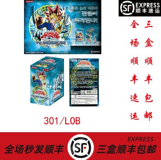 【聪哥】顺丰 韩文 游戏王 301 lob 新的支配者 白龙 黑龙 送卡膜