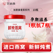 宫前燕鲜炖燕窝即食进口燕窝孕妇即食滋补营养品送礼40g