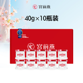 宫前燕 鲜炖即食燕窝40g礼盒装 高燕窝酸孕妇即食滋补送礼品赠礼袋