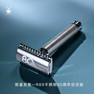 穆乐muhl80周年纪念限量版不锈钢德国手动剃须刀老式刮胡刀R89J80