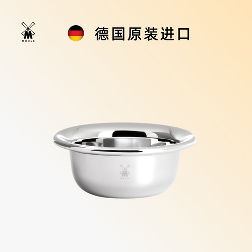 德国进口剃须碗泡沫碗穆乐