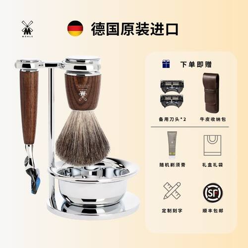 穆乐muhle德国原装进口剃须刀