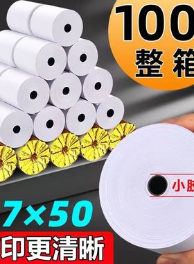 热敏纸57x50收银打印纸58mm热敏打印纸美团外卖小票纸芯烨打印纸