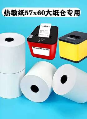 美团外卖打印纸57x60飞蛾热敏纸57*60彩色热敏打印纸58mm收银纸