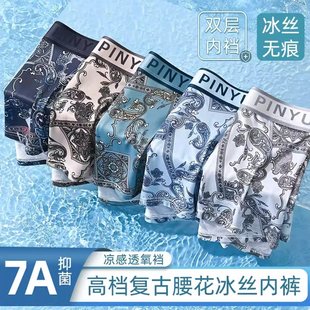 点击率内裤 运动四角a50 甄选店男士 7A抑菌高档覆古腰花冰丝平脚裤