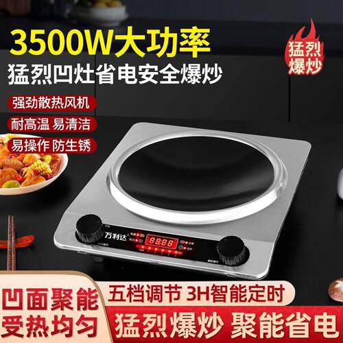 德国精工凹面电磁炉皓丰海3500W大功率电磁灶家商用多功能一体a1