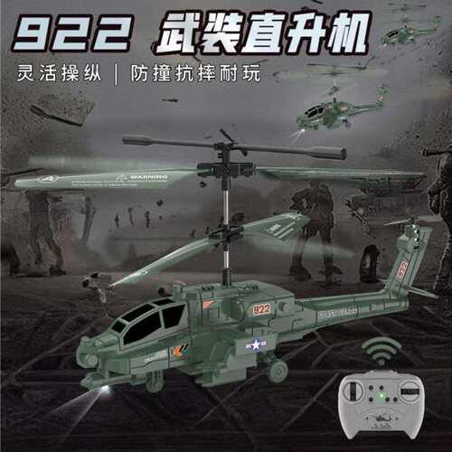 点击率新款阿帕奇儿童遥控直升飞机922带陀螺仪耐摔武装玩具模a9