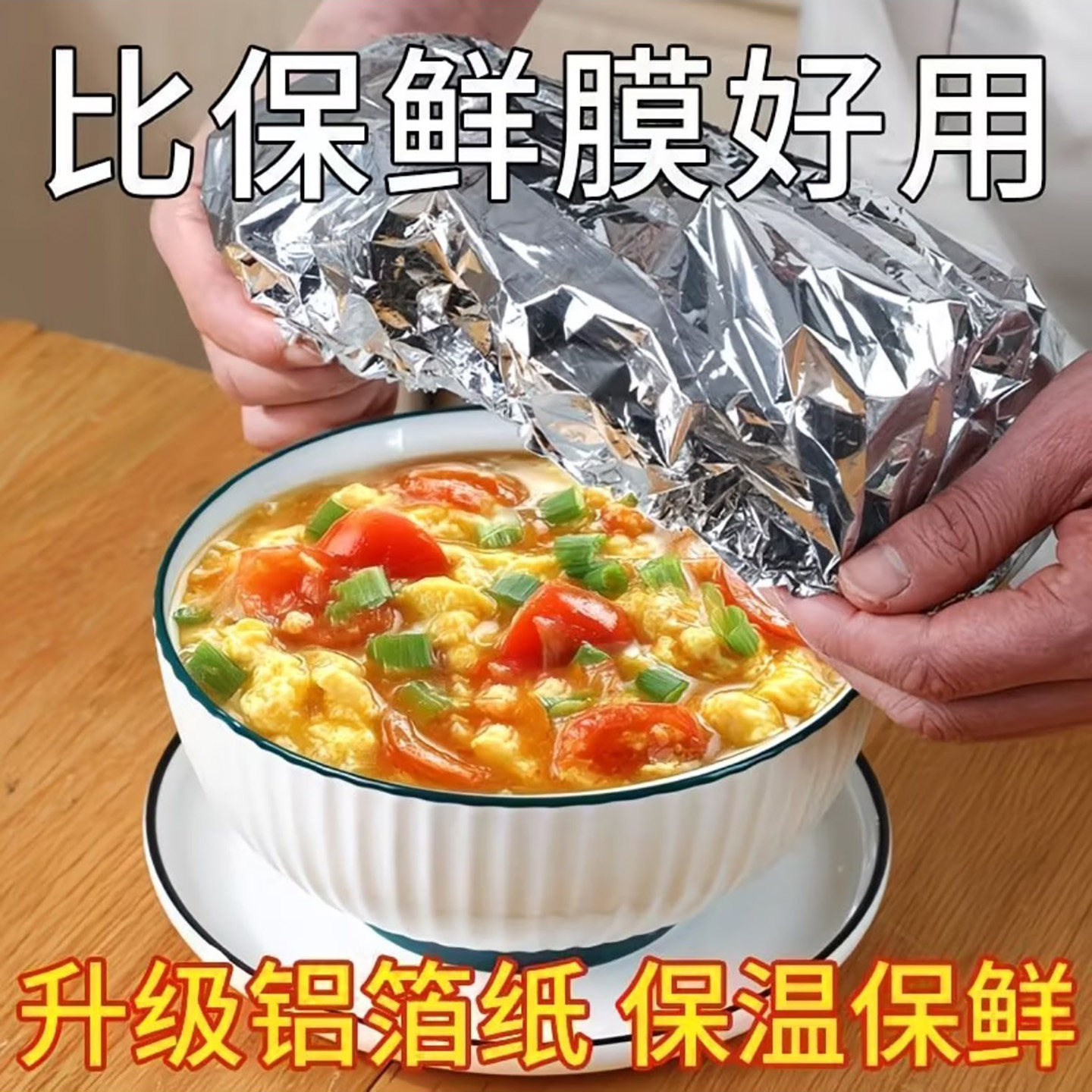 仑巧顺日本铝箔膜套保温套厨房食品级密封保鲜盖隔热自发热保温a9