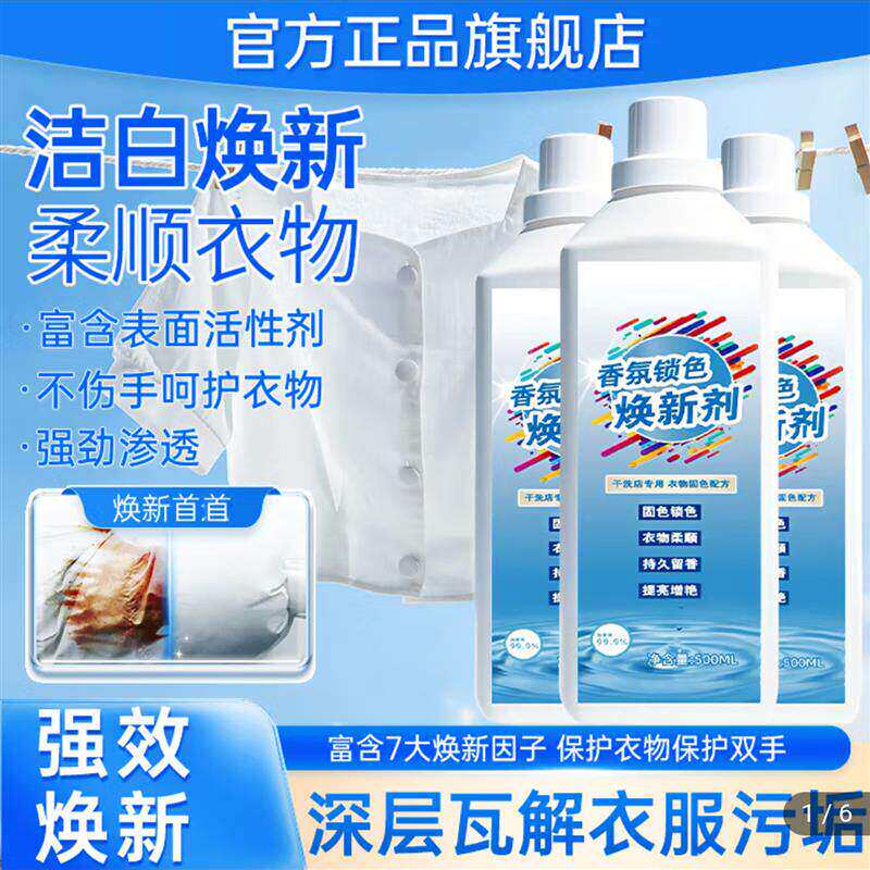 葆沁香氛锁色焕新剂衣物固色增艳剂迈衣服洁斯串色恢复剂金牌家a7