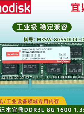 innodisk宜鼎8G DDR3L 1600低电压笔记本内存工控工业内存条群晖