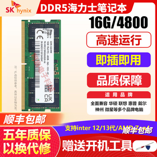 SK海力士DDR5笔记本16G 8G 32G 4800 5600电竞游戏超频五代内存条