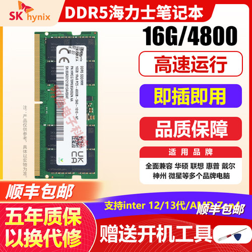 海力士DDR5笔记本A-die颗粒