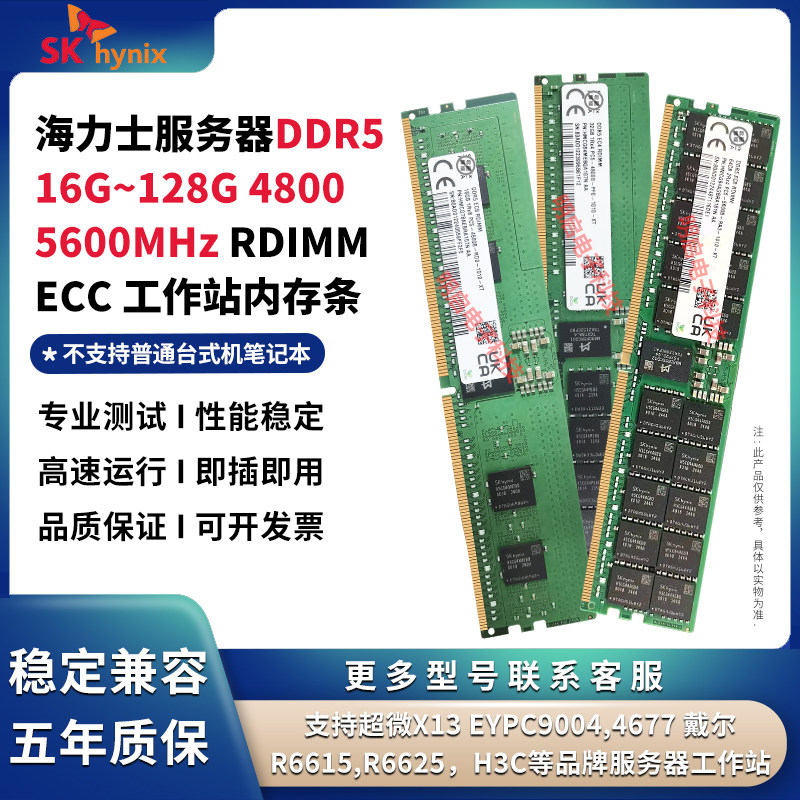 海力士DDR5工作站稳定高效