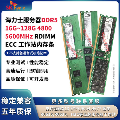海力士DDR5工作站稳定高效