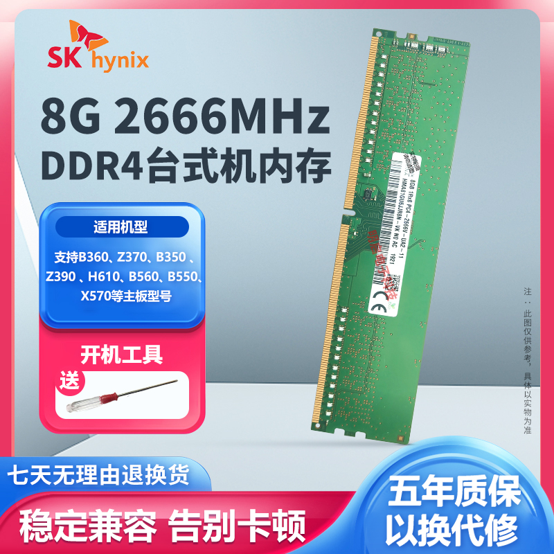 台式机海力士DDR4 8G 16G 2666 3200 2400 2133 四代台式机内存条 电脑硬件/显示器/电脑周边 内存 原图主图