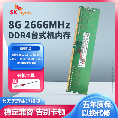 海力士DDR4台式机稳定兼容