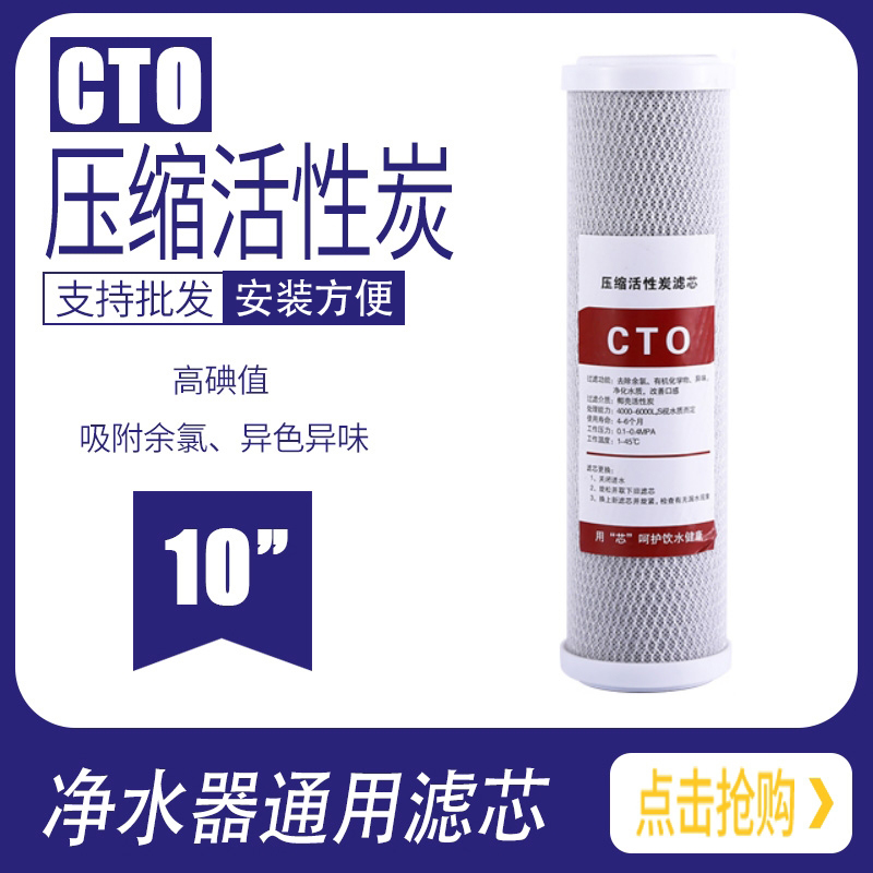 净水器滤芯10寸压缩炭净水机通用