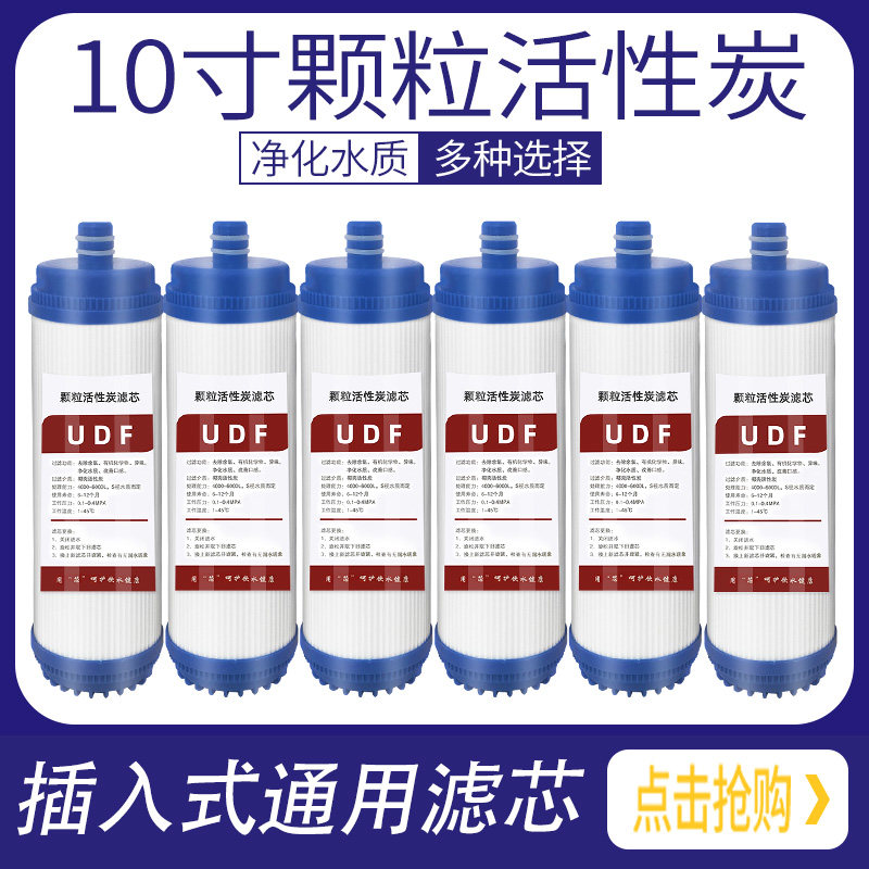 净水器滤芯10寸udf插入式颗粒活性碳ro直饮纯水机净水机通用配件