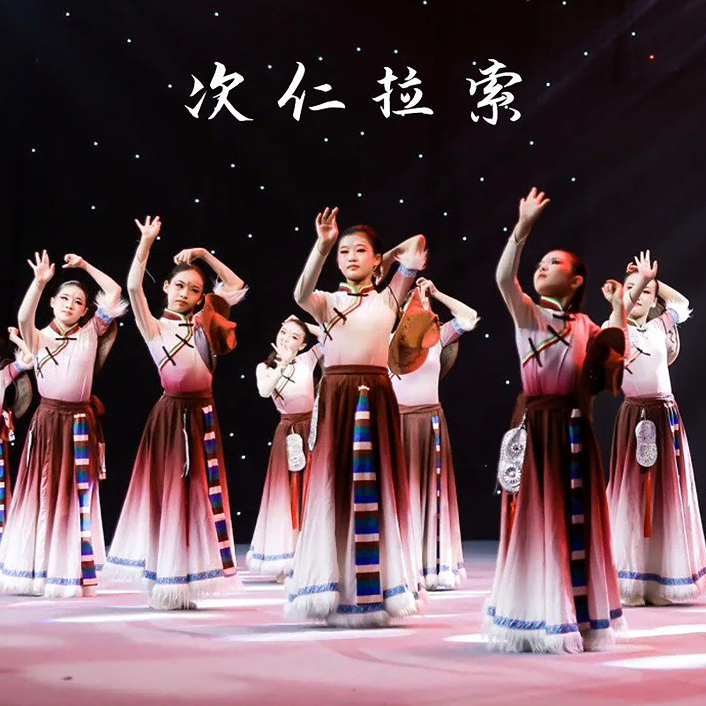 次仁拉索藏族服儿童民族舞演出服