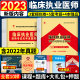 助理笔试考前绝密医考教材公共卫生公卫昭昭 2023年执业医师考试书历年真题库模拟试卷全套临床资格证职业用书试题执医搭国家人卫版