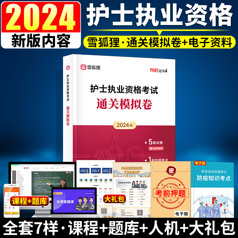 护考资料新版2024护资