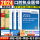 实践技能 口腔执业医师资格考试医学综合指导用书 模拟试题 核心考点全套 2024年口腔执业医师考试书人卫版 历年真题 模拟试卷