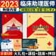 天一2023年临床执业助理医师考试考前模拟冲刺试卷及详解临床助理执业医师资格考试用书习题集可搭配临床助理医师历年真题试卷题库