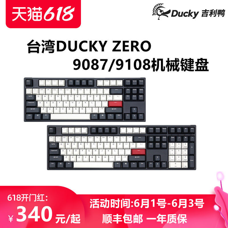 Ducky Zero 3087特价 天猫ducky Zero 3087优惠券 淘宝ducky Zero 3087优惠卷免费领取 白菜哦