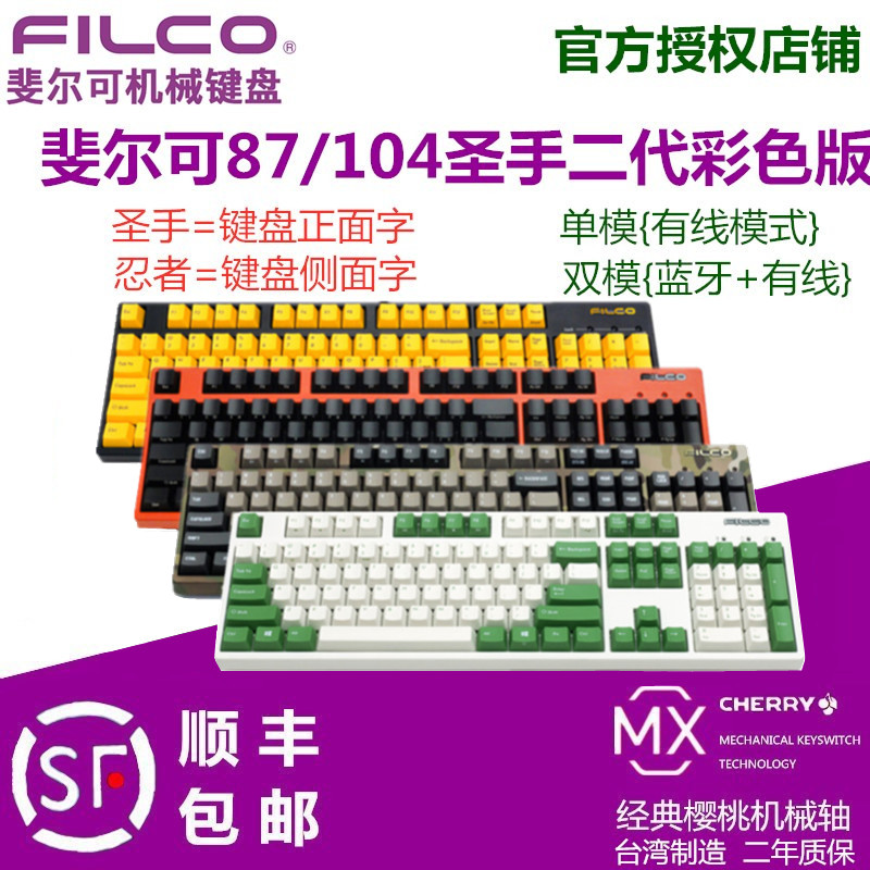 filco奶绿粉色黄色迷彩机械键盘