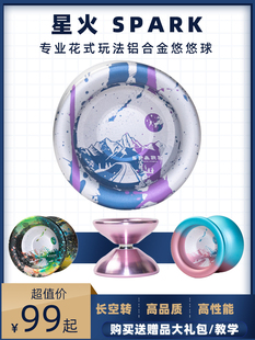 spark 慢慢玩悠悠 专业单金属悠悠球 进阶专用 竞技花式 星火2