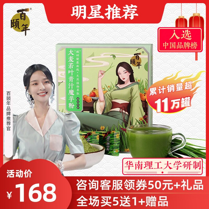 百颐年大麦清汁魔芋粉仙苏菊叶禾谷禾精灵仙实禾仙菊蘇益谷苏益谷