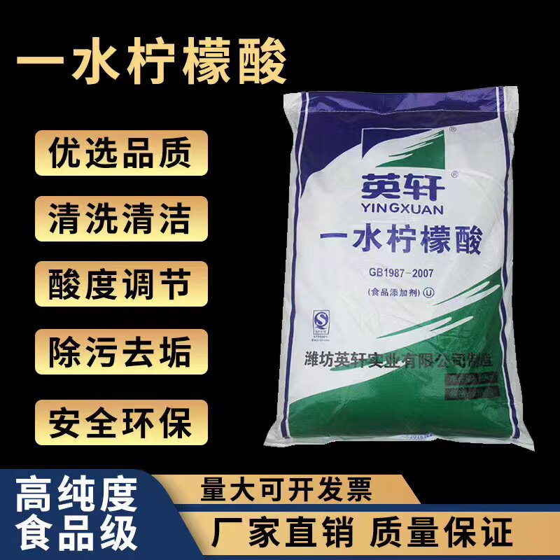 食品级柠檬酸除垢剂清洗剂