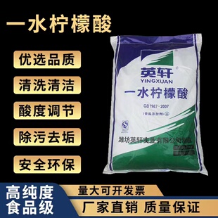 食品级柠檬酸英轩一水柠檬酸太阳能水壶除水垢工业清洗剂25kg包邮