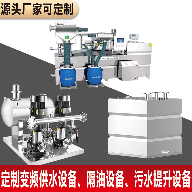 二次恒压给供水设备无负压机组变频系统一体化隔污油分离提升