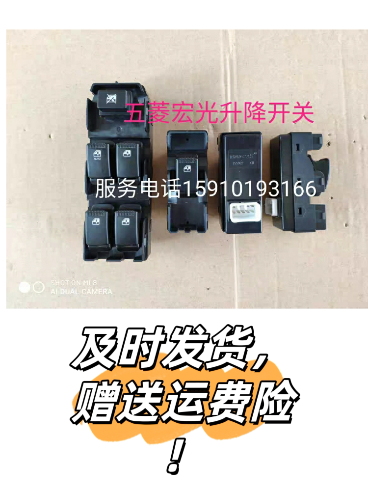 五菱宏光玻璃升降器开关电动车窗开关按钮门窗升降器开关玻璃开关