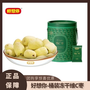 好想你桶装冻干维C枣168g维C枣单粒装大枣礼盒装春节单位福利礼品