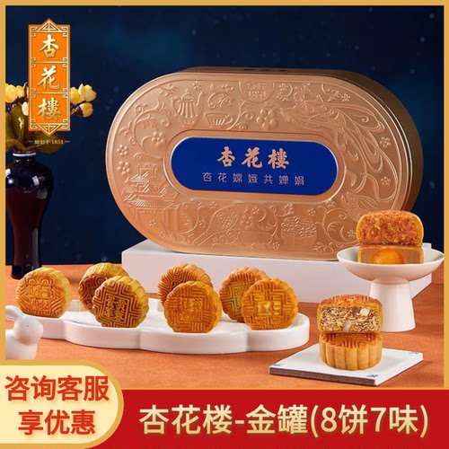 杏花楼金罐月饼礼盒640g中秋送礼礼盒团购8饼7味广式月饼