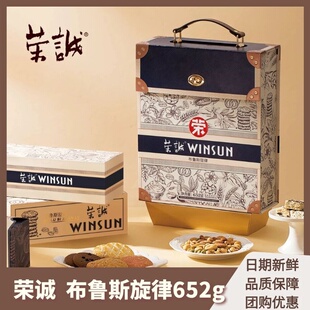 荣诚糕点礼盒布鲁斯旋律年货大礼包梦幻巴洛克零食春节年货福利