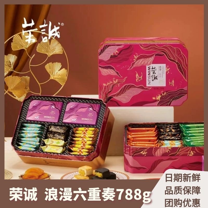 荣诚浪漫六重奏礼盒788g综合果黄桃杏仁酥凤梨酥曲奇鸡蛋卷大礼包,零食/坚果/特产,糕点礼盒/伴手礼,淘宝优惠券,粉丝福利购,淘宝优惠卷