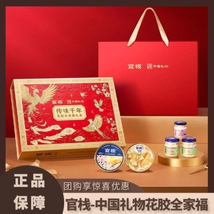 官栈中国礼物花胶全家福1230g礼盒即食花胶金蝶鱼胶年货长辈送礼
